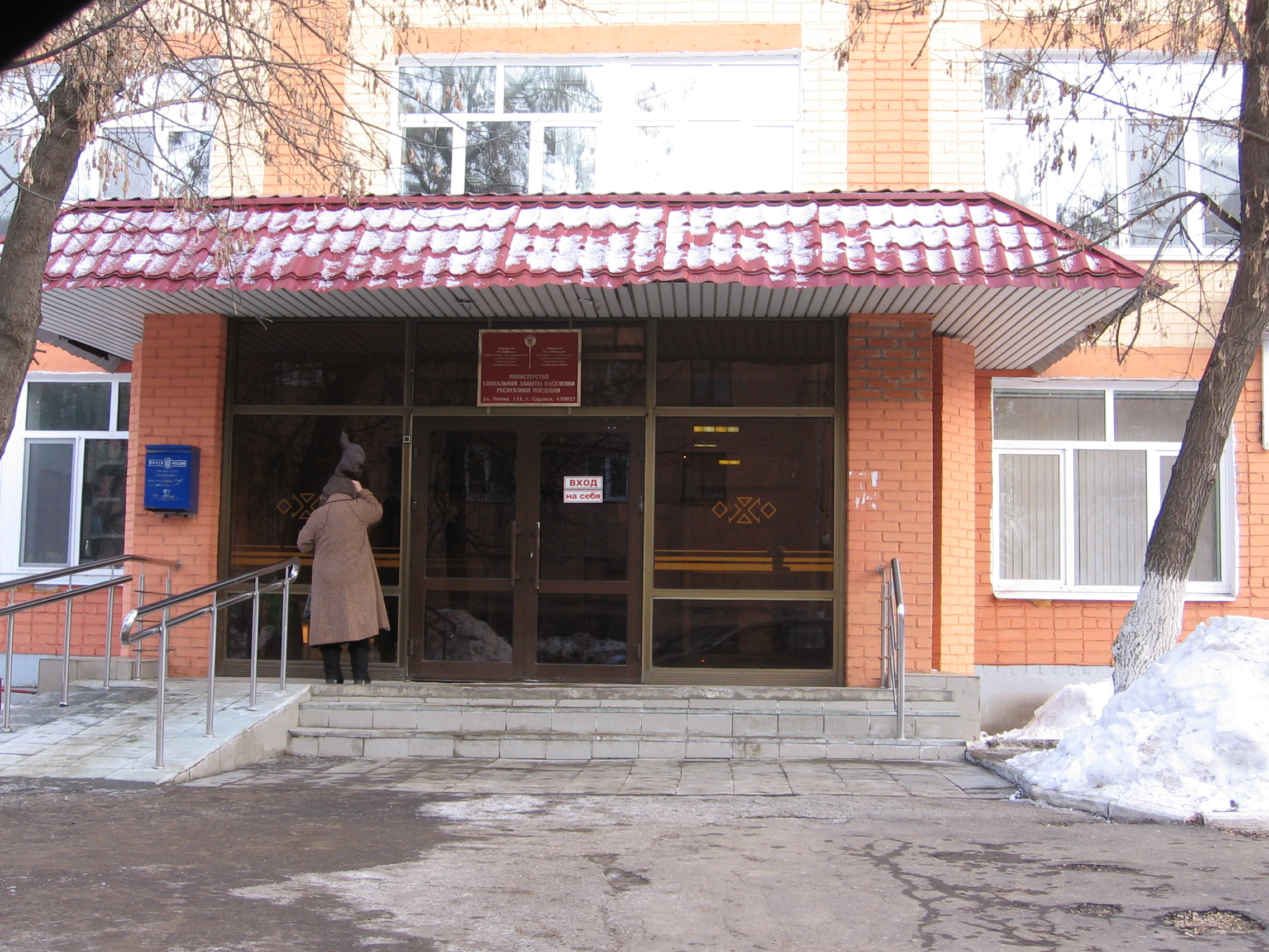 Министерство социальной защиты 